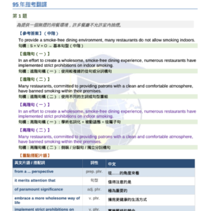 指考翻譯完整題解(95–110)