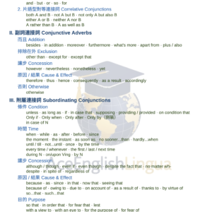 連接詞全解析
