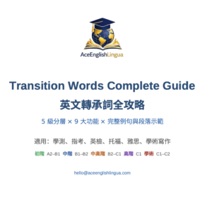 轉承詞全攻略