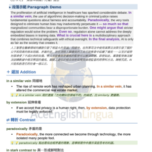 轉承詞全攻略