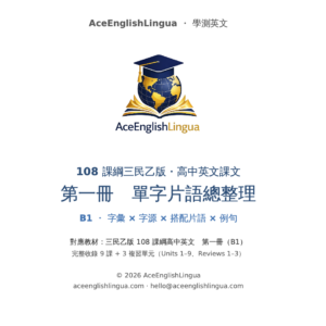 108 三民乙版 b1 高中英文單字片語精編（b4列印）