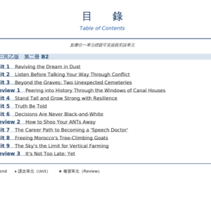 108 三民乙版 b2 高中英文單字片語精編（b4列印）