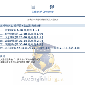 111 學測英文完整解析(選擇題+混合題)