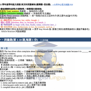 112 學測英文完整解析(選擇題+混合題)
