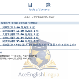 商品 #035 · 113 學測英文完整解析(選擇題+混合題)