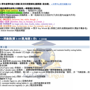 商品 #035 · 113 學測英文完整解析(選擇題+混合題)