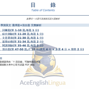 114 學測英文完整解析(選擇題+混合題)