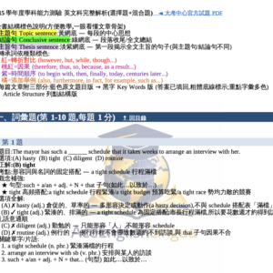 115 學測英文完整解析(選擇題+混合題)