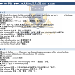 學測英文詞彙題彙編 111–115