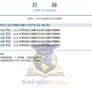 學測英文綜合測驗彙編 111–115