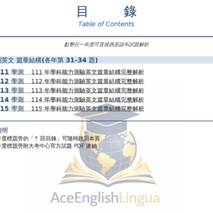 學測英文篇章結構彙編 111–115