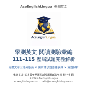 商品 #042 · 學測英文閱讀測驗彙編 111–115