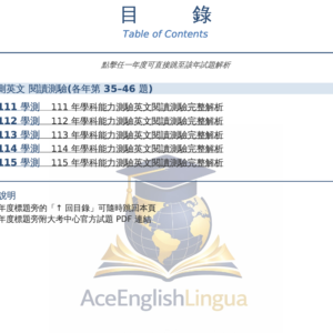 商品 #042 · 學測英文閱讀測驗彙編 111–115