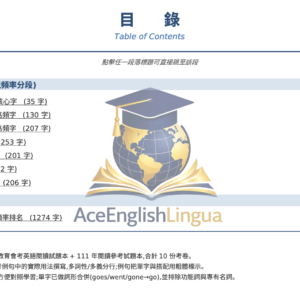 國中會考英語閱讀高頻單字表・全加註版